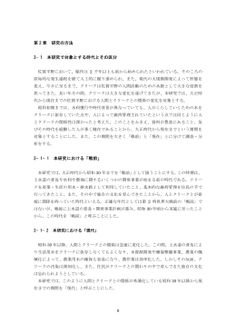 研究の手法