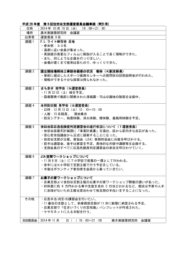 議事録をダウンロード - 東京建築士会世田谷支部
