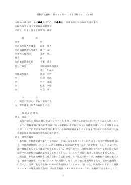 1 税務訴訟資料 第259号－197（順号11310） 大阪地方裁判所 平成
