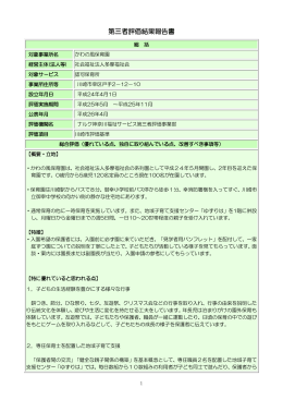 1121 かわの風保育園(総括)