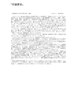 要旨PDF - SJW3.Com