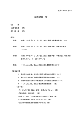 配布資料一覧