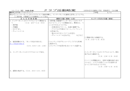 クラブ活動略案