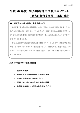 08北方町総合支所長 (PDFファイル)