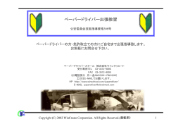 ペーパードライバー出張教習 - ペーパードライバー教習 ウインクリエート