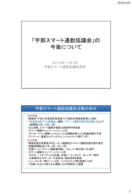 配布資料①（協議会の今後について PDF 0.4MB）