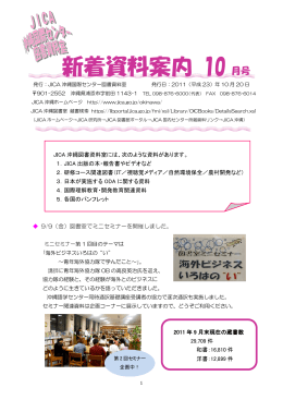 平成23年 10月号（PDF/598KB）
