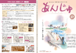 あんじゅVol37 - 大阪市立住まい情報センター