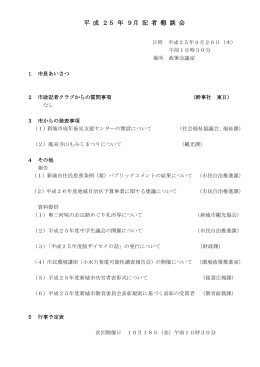 9月記者懇談会資料 [5841KB pdfファイル]