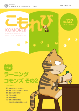 ラーニング コモンズ その2