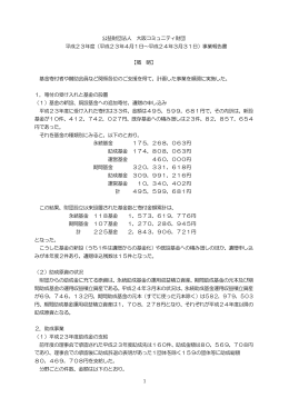 平成 23年度 - 大阪コミュニティ財団