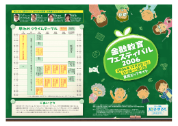 金融教育フェスティバル2006
