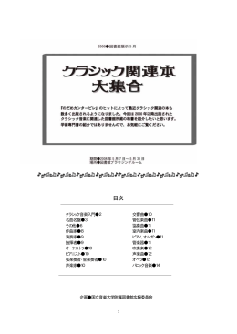 目次 - 国立音楽大学附属図書館