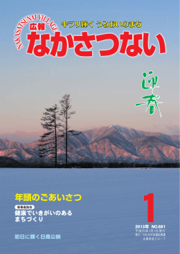 広報1月号