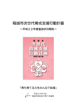 （平成22年度進ちょく状況報告）（PDF：658KB）
