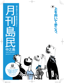 PDFをダウンロード - 月刊島民ナカノシマ大学