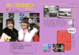 2月1日号 - 会津若松市