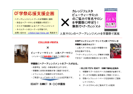 CF学祭応援支援企画