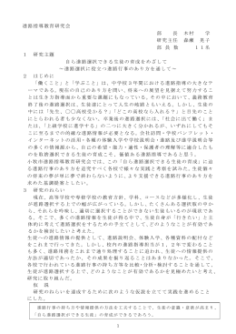 進路指導教育研究会 部 長 木村 学 研究主任 森瀬 晃子 部 員 数 11名