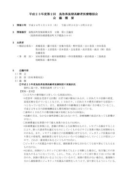 PDF:194KB - 鳥取県後期高齢者医療広域連合