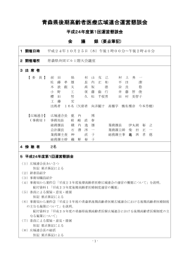 PDF（429KB） - 青森県後期高齢者医療広域連合