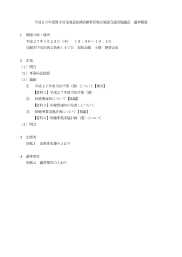 平成26年度第3回議事概要 - 北海道後期高齢者医療広域連合