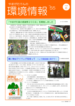 やまがたけんの - 山形県ホームページ