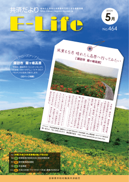 共済だより