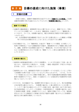 「第2期 健康長寿医療計画（案）」下