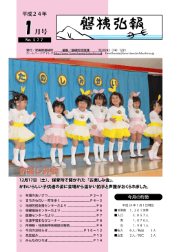 磐梯弘報 2012年1月号