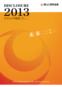 とうしんの現況2013