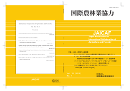全文 PDF - 国際農林業協働協会