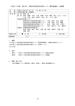 第2回平成24年8月7日午後1時30分～3時（PDF