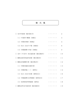 様 式 集 - 京丹後市