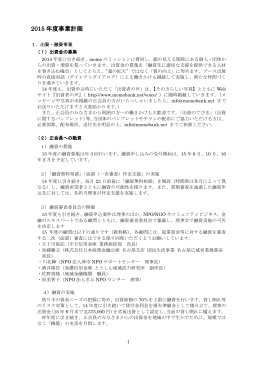 2015 年度事業計画