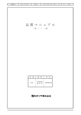品質マニュアル