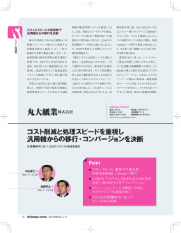 丸大紙業株式会社 - i Magazine