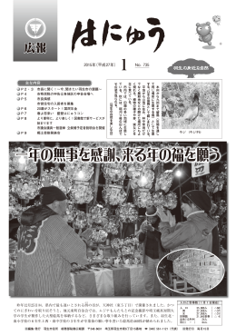 一年の無事を感謝、来る年の福を願う
