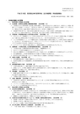 平成25 年度 東京都立神代高等学校（全日制課程）学校経営報告