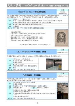 講座・イベント情報 文化・芸術（PDF・1383KB）