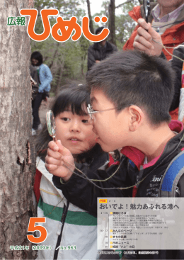 おいでよ！魅力あふれる港へ