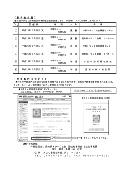 P31～P40 - 愛知県トラック協会