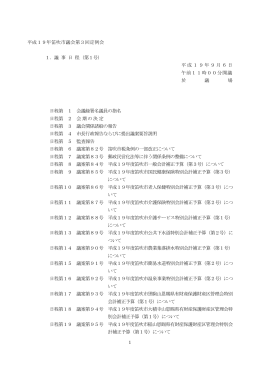 平成19年笛吹市議会第3回定例会