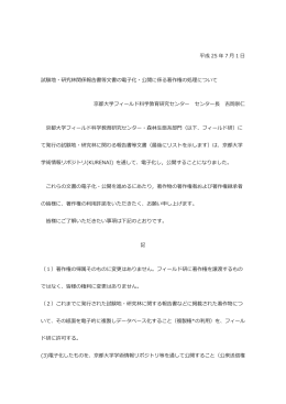 PDFファイル - 京都大学フィールド科学教育研究センター fserc