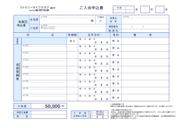 ご入会申込書
