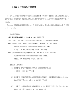平成27年度一般会計概要