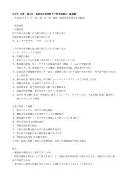 平成 21 年度 第 3 回 隠岐島前高校魅力化推進協議会 議事録 （平成 22