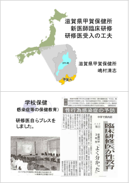 滋賀県甲賀保健所 新医師臨床研修 研修医受入の工夫