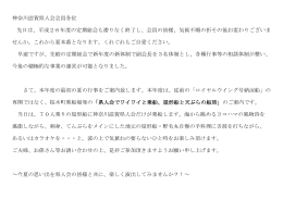 平成26年度の定期総会も滞りなく終了し、会員の皆様