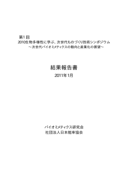結果報告書 - 日本能率協会JMAマネジメントスクール
